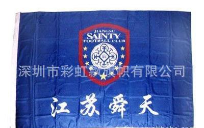【廠家定做 足球旗 江蘇舜天足球旗 1面起訂 歡迎詢價】價格_廠家_圖片 -