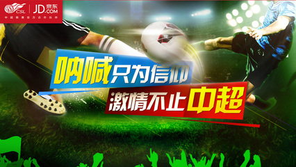 電商搶灘中超聯(lián)賽 舜天足球背后的行業(yè)變革與機(jī)遇